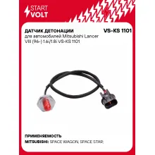 Датчик детонации для автомобилей Mitsubishi Lancer VIII (96-) 1.6i/1.8i VS-KS 1101 StartVolt