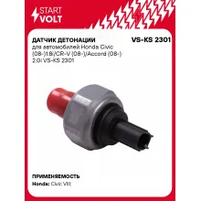 Датчик детонации для автомобилей Honda Civic (08-)1.8i/CR-V (08-)/Accord (08-) 2.0i VS-KS 2301 StartVolt