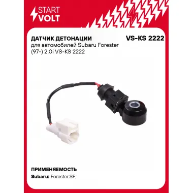 Датчик детонации для автомобилей Subaru Forester (97-) 2.0i VS-KS 2222 StartVolt