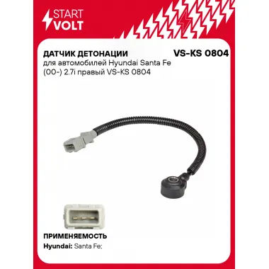 Датчик детонации для автомобилей Hyundai Santa Fe (00-) 2.7i правый VS-KS 0804 StartVolt