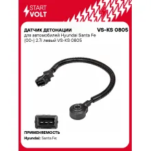 Датчик детонации для автомобилей Hyundai Santa Fe (00-) 2.7i левый VS-KS 0805 StartVolt