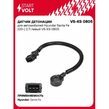 Датчик детонации для автомобилей Hyundai Santa Fe (00-) 2.7i левый VS-KS 0805 StartVolt