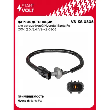 Датчик детонации для автомобилей Hyundai Santa Fe (00-) 2.0i/2.4i VS-KS 0806 StartVolt