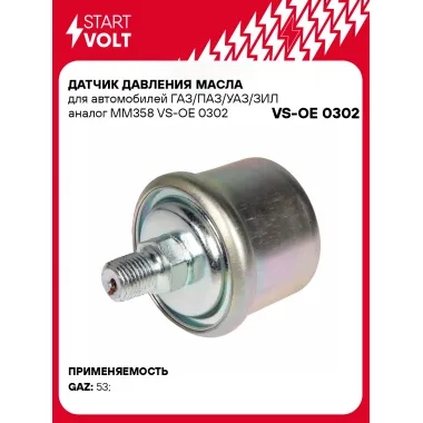 Датчик давления масла для автомобилей ГАЗ / ПАЗ / УАЗ / ЗИЛ VS-OE 0302