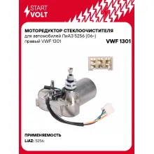 Моторедуктор стеклоочистителя для автомобилей ЛиАЗ 5256 (06-) правый VWF 1301 StartVolt