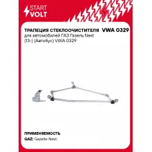 Трапеция стеклоочистителя для автомобилей ГАЗ Газель Next (13-) (Автобус) VWA 0329 StartVolt