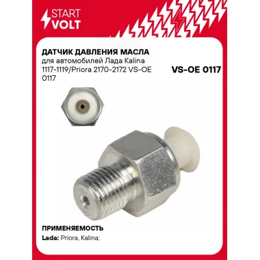 Датчик давления масла для автомобилей Лада Kalina 1117-1119/Priora 2170-2172 VS-OE 0117 StartVolt