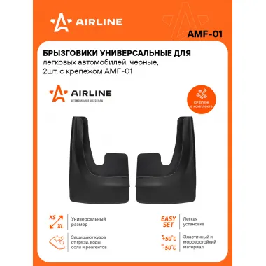 Брызговики универсальные для легковых автомобилей, черные, 2шт, с крепежом AMF-01 AIRLINE