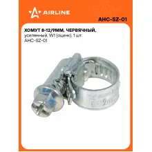 Хомуты стяжки червячные, усиленные 8-12/9 мм AIRLINE AHC-SZ-01
