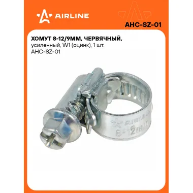 Хомуты стяжки червячные, усиленные 8-12/9 мм AIRLINE AHC-SZ-01
