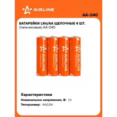 Батарейки пальчиковые AA/LR6 щелочные 4 шт 1,5 В AIRLINE AA-040