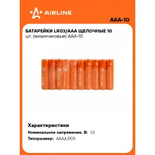 Батарейки мизинчиковые AAA/LR03 щелочные 10 шт 1,5 В AIRLINE AAA-10