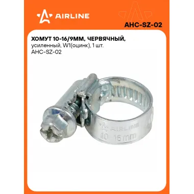Хомуты стяжки червячные, усиленные 10-16/9 мм AIRLINE AHC-SZ-02