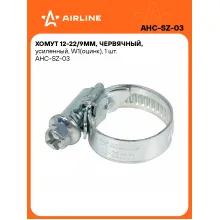 Хомуты стяжки червячные, усиленные 12-22/9 мм AIRLINE AHC-SZ-03