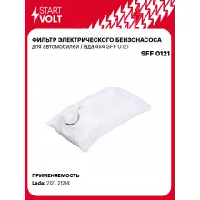 Фильтр грубой очистки топлива для Лада 4x4 SFF 0121