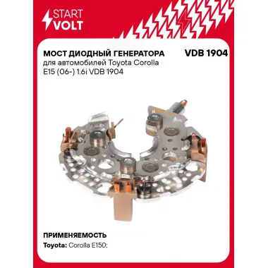 Мост диодный генератора для автомобилей Toyota Corolla E15 (06-) 1.6i VDB 1904 StartVolt