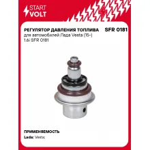 Регулятор давления топлива для автомобилей Лада Vesta (15-) 1.6i SFR 0181 StartVolt