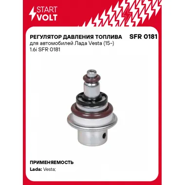 Регулятор давления топлива для автомобилей Лада Vesta (15-) 1.6i SFR 0181 StartVolt