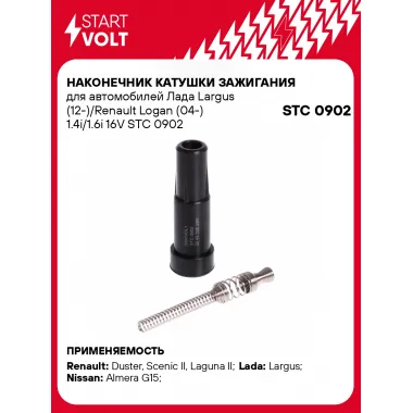 Наконечник катушки зажигания для автомобилей Лада Largus (12-)/Renault Logan (04-) 1.4i/1.6i 16V STC 0902 StartVolt