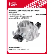 Заслонка дроссельная в сборе c РХХ/ДПДЗ для автомобилей Лада 2110/2115/1118/2170 увеличенный диаметр D52мм VST 0102W StartVolt