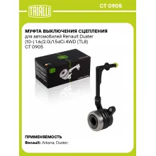 Муфта выключения сцепления для автомобилей Renault Duster (10-) 1.6i/2.0i/1.5dCi 4WD (TL8) CT 0905 TRIALLI
