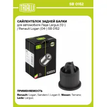 Сайлентблок задней балки для автомобиля Лада Largus (12-) / Renault Logan (04-) SB 0152 TRIALLI