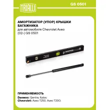 Амортизатор (упор) крышки багажника для автомобиля Chevrolet Aveo (02-) GS 0501 TRIALLI