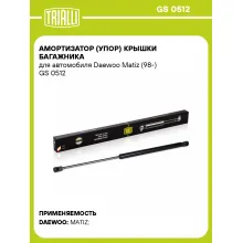 Амортизатор (упор) крышки багажника для автомобиля Daewoo Matiz (98-) GS 0512 TRIALLI
