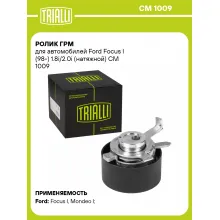 Ролик ГРМ для автомобилей Ford Focus I (98-) 1.8i/2.0i (натяжной) CM 1009 TRIALLI Ролик ГРМ для автомобилей Ford Focus I (98-) 1.8i/2.0i (натяжной) CM 1009 TRIALLI