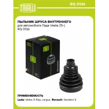 Пыльник ШРУСа внутреннего для автомобиля Лада Vesta (15-) RG 0136 TRIALLI