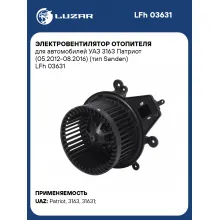 Электровентилятор отопителя для автомобилей УАЗ 3163 Патриот (05.2012-08.2016) (тип Sanden) LFh 03631 LUZAR