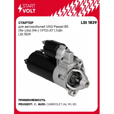 Стартер для автомобилей VAG Passat B5 (96-)/A6 (94-) LSt 1839