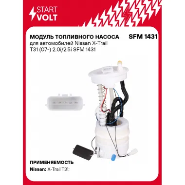 Модуль топливного насоса для автомобилей Nissan X-Trail T31 (07-) 2.0i/2.5i SFM 1431 StartVolt
