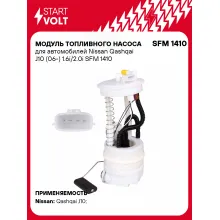 Модуль топливного насоса для автомобилей Nissan Qashqai J10 (06-) 1.6i/2.0i SFM 1410 StartVolt