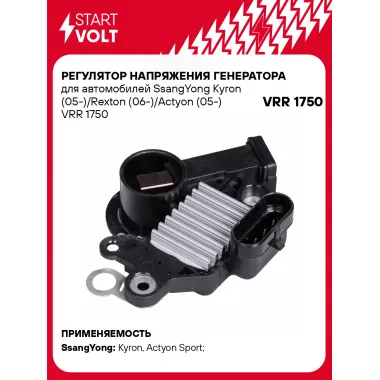 Регулятор напряжения генератора для автомобилей SsangYong Kyron (05-)/Rexton (06-)/Actyon (05-) VRR 1750 StartVolt
