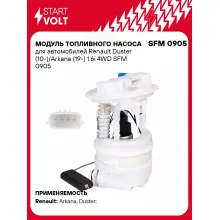 Модуль топливного насоса для автомобилей Renault Duster (10-)/Arkana (19-) 1.6i 4WD SFM 0905 StartVolt