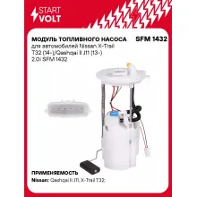 Модуль топливного насоса для автомобилей Nissan X-Trail T32 (14-)/Qashqai II J11 (13-) 2.0i SFM 1432 StartVolt