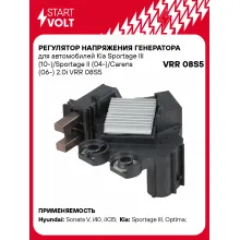 Регулятор напряжения генератора для автомобилей Kia Sportage III (10-)/Sportage II (04-)/Carens (06-) 2.0i VRR 08S5 StartVolt