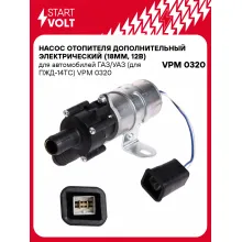 Насос отопителя дополнительный электрический (18мм, 12В) для автомобилей ГАЗ/УАЗ (для ПЖД-14ТС) VPM 0320 StartVolt