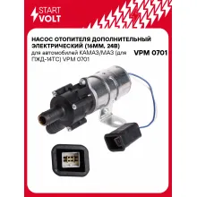 Насос отопителя дополнительный электрический (16мм, 24В) для автомобилей КАМАЗ/МАЗ (для ПЖД-14ТС) VPM 0701 StartVolt