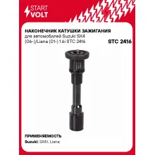 Наконечник катушки зажигания для автомобилей Suzuki SX4 (06-)/Liana (01-) 1.6i STC 2416 StartVolt