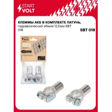 Клеммы АКБ в комплекте латунь, гидравлический обжим 12,5мм SBT 018 StartVolt