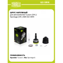 ШРУС наружный для автомобилей Tucson (04-)/ Sportage (04-) ABS GO 0814 TRIALLI