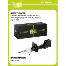 Амортизатор передний для Fiat Albea (02-) AG 16054