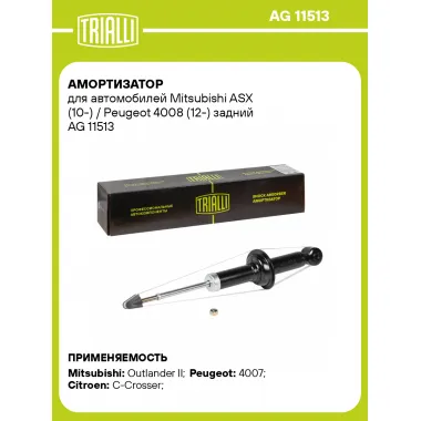 Амортизатор задний для Kia Optima (10-) AG 11513