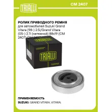 Ролик приводного ремня для автомобилей Suzuki Grand Vitara (98-) 2.5i/Grand Vitara (05-) 2.7i (натяжной) 88x19 (CM 2407) CM 2407 TRIALLI