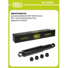 Амортизатор задний для ЗИЛ 5301 Бычок AH 06502 Амортизатор задний для ЗИЛ 5301 Бычок AH 06502