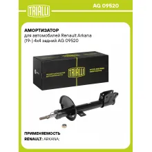 Амортизатор задний для Renault Arkana (19-) AG 09520