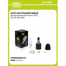 ШРУС внутренний левый для автомобилей Focus II (05-) 2.0i AT GO 1024 TRIALLI