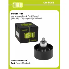 Ролик ГРМ для автомобилей Ford Focus I (98-) 1.8i/2.0i (опорный) CM 5062 TRIALLI Ролик ГРМ для автомобилей Ford Focus I (98-) 1.8i/2.0i (опорный) CM 5062 TRIALLI